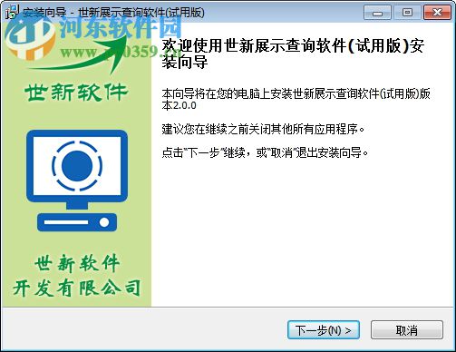 世新展示查询软件
