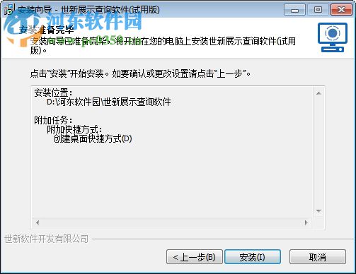 世新展示查询软件