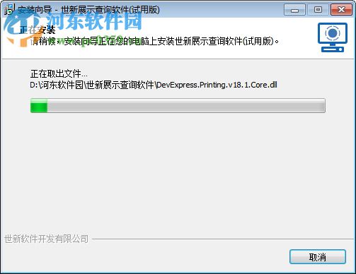 世新展示查询软件