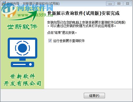 世新展示查询软件