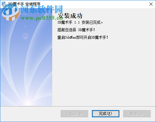 3D魔术手 3.0.0715 免费版