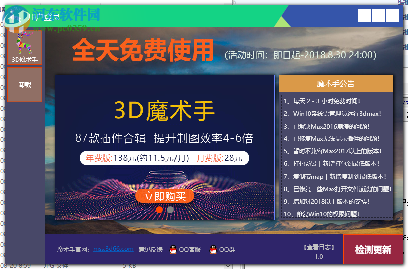 3D魔术手 3.0.0715 免费版