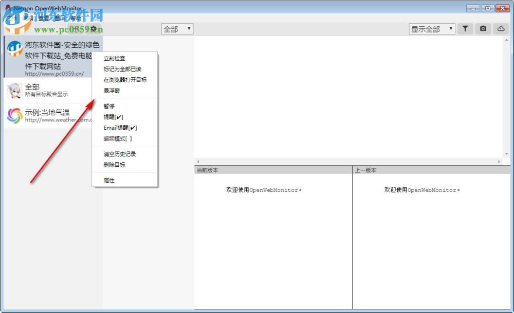 OpenWebMonitor(网页内容变化监控软件) 4.1.4 官方版
