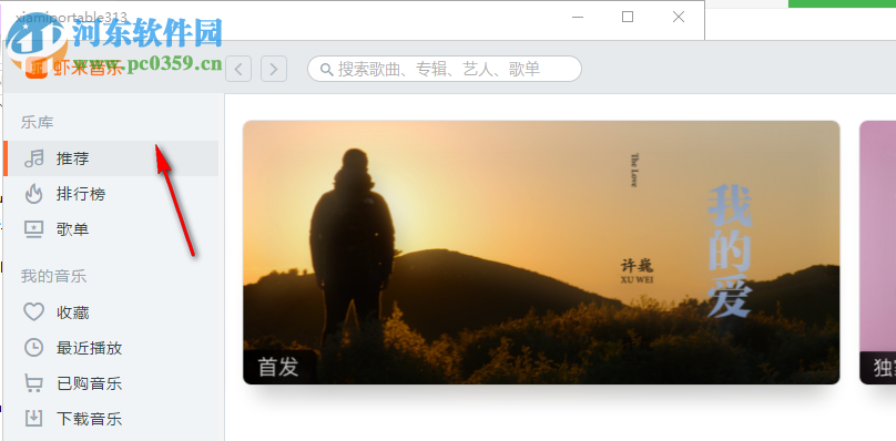 虾米音乐绿色版 7.2.6 免安装版