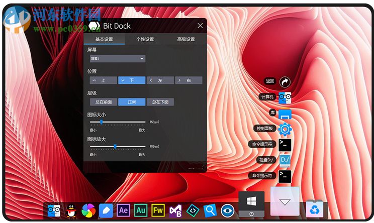 BitDock比特工具栏