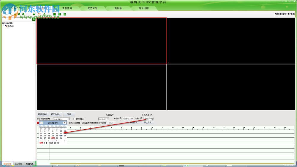 视野天下IPC管理平台 5.0.1.1 官方版