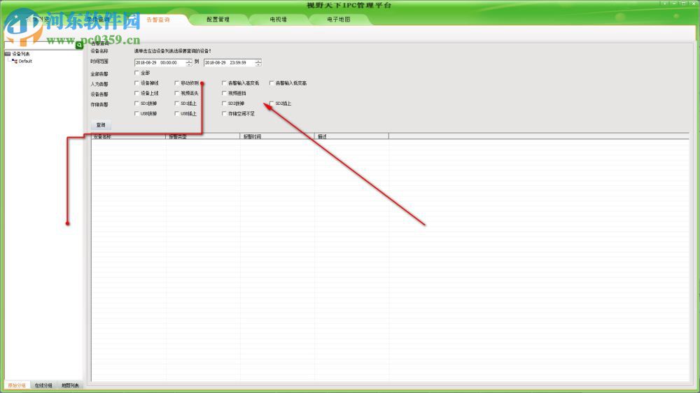 视野天下IPC管理平台 5.0.1.1 官方版
