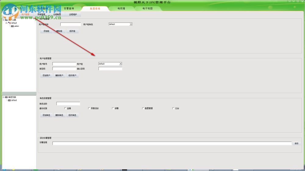 视野天下IPC管理平台 5.0.1.1 官方版