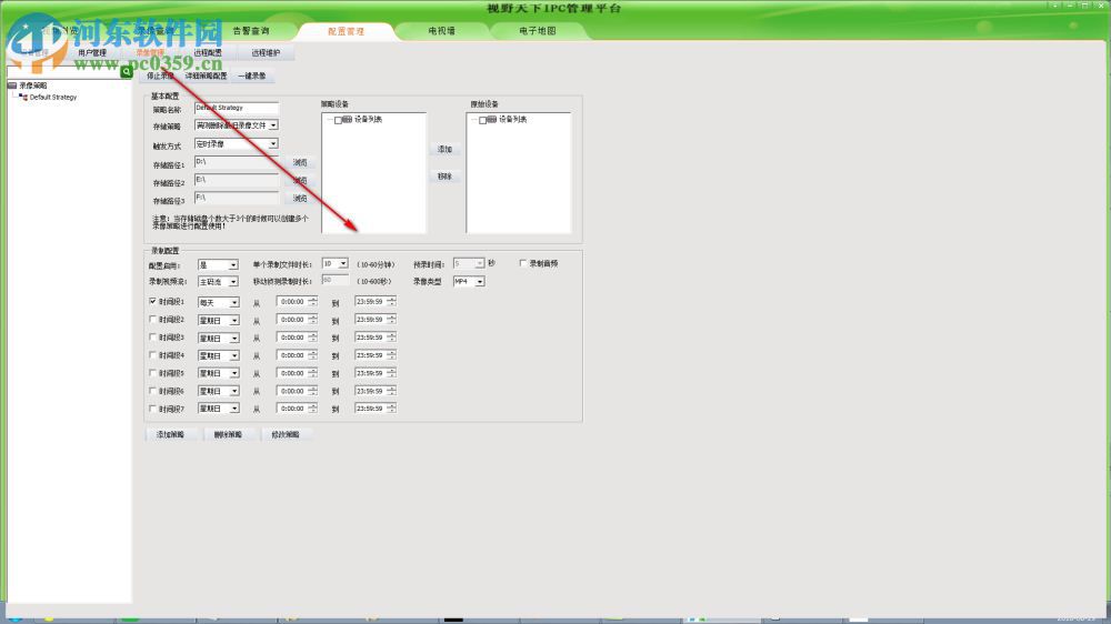 视野天下IPC管理平台 5.0.1.1 官方版