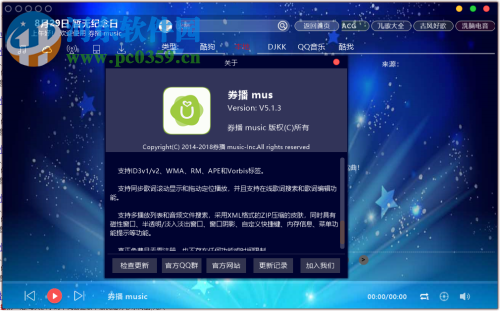 券播music 5.1.3 免费版