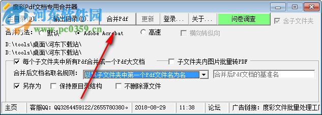 亿彩Pdf文档专用合并器 1.0 官方版