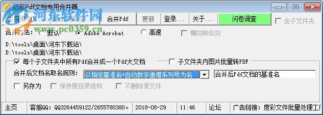 亿彩Pdf文档专用合并器 1.0 官方版