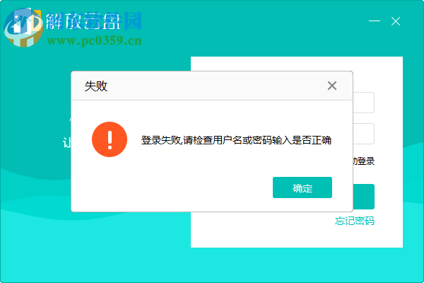 解放云盘 6.1.3.5 官方版