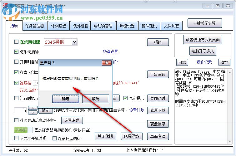 电脑速度大师 2.55 绿色免费版