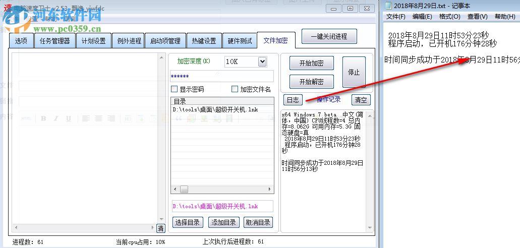 电脑速度大师 2.55 绿色免费版