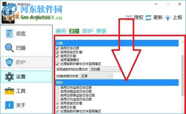 X-Sec Antivirus(杀毒防护软件) 2.2.0.3 官方中文版