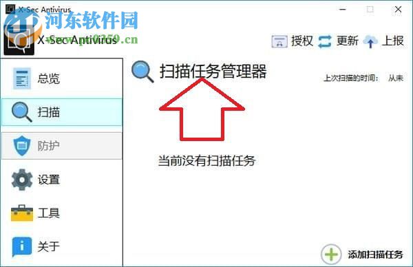 X-Sec Antivirus(杀毒防护软件) 2.2.0.3 官方中文版