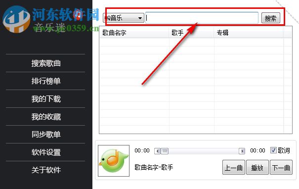 音乐迷软件 1.3 官方版