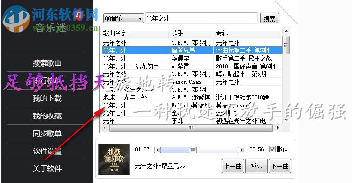 音乐迷软件 1.3 官方版