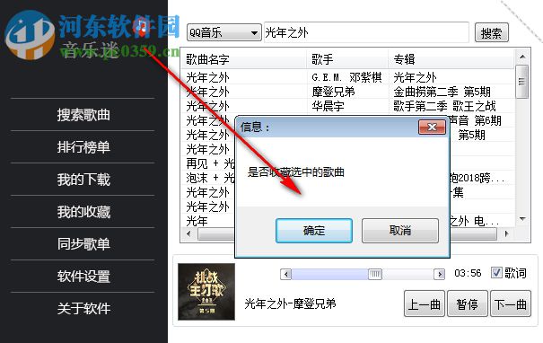 音乐迷软件 1.3 官方版