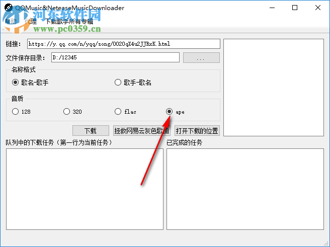 QQMusic&NeteaseMusicDownloader多线程版 1.8.2 免费版