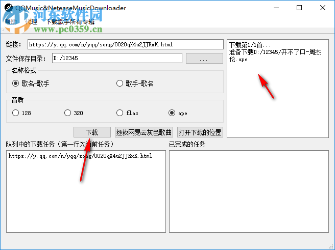 QQMusic&NeteaseMusicDownloader多线程版 1.8.2 免费版