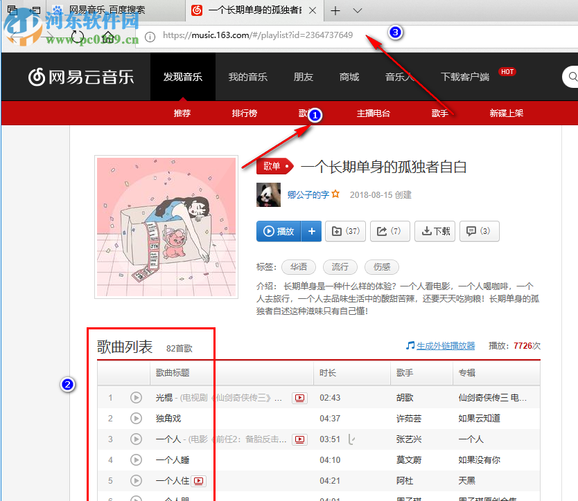 QQMusic&NeteaseMusicDownloader多线程版 1.8.2 免费版