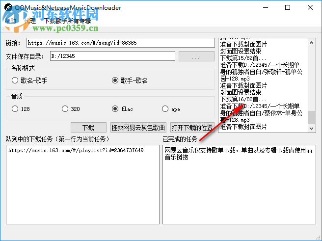 QQMusic&NeteaseMusicDownloader多线程版 1.8.2 免费版