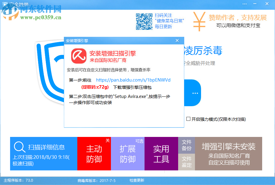 安全地带(电脑杀毒防御软件) 73.0 官方版