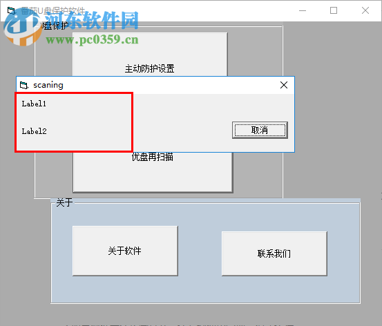 番茄U盘保护软件 1.2 官方最新版
