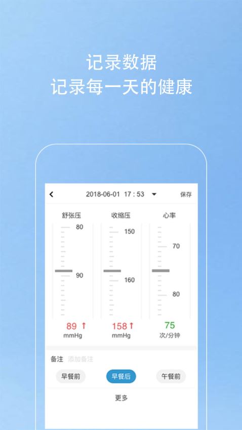 Kiwi血压管理助手(1)