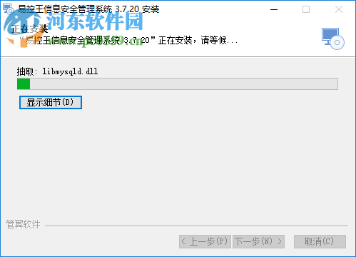 易控王信息安全管理系统 3.7.20 官方版