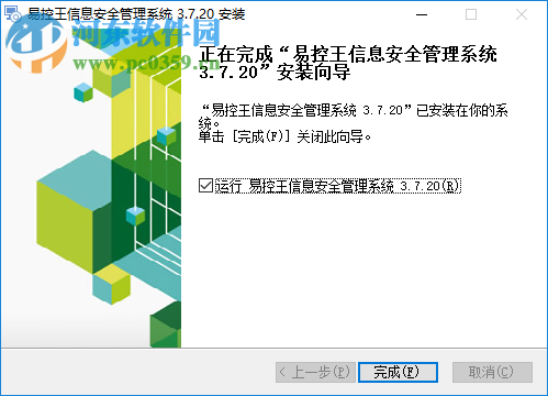 易控王信息安全管理系统 3.7.20 官方版