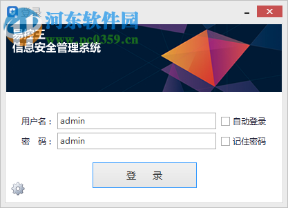 易控王信息安全管理系统 3.7.20 官方版