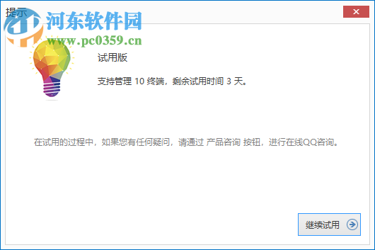 易控王信息安全管理系统 3.7.20 官方版