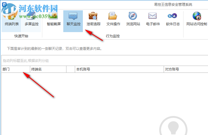 易控王信息安全管理系统 3.7.20 官方版