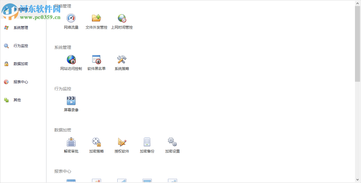 易控王信息安全管理系统 3.7.20 官方版