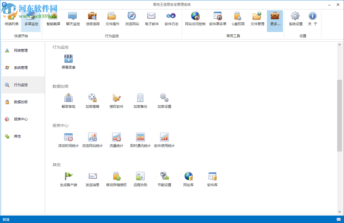 易控王信息安全管理系统 3.7.20 官方版