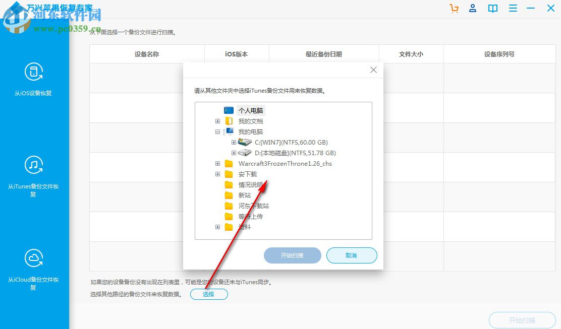 万兴苹果恢复专家 1.2.2.39 官方版
