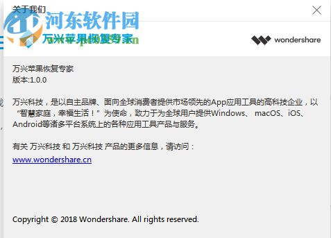 万兴苹果恢复专家 1.2.2.39 官方版