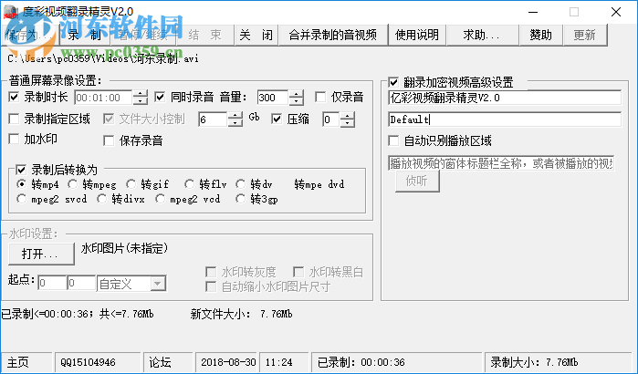 度彩视频翻录精灵 2.0 免费版
