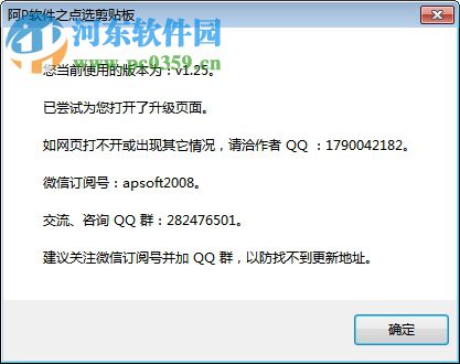 阿P软件之点选剪贴板 1.2.5 免费版
