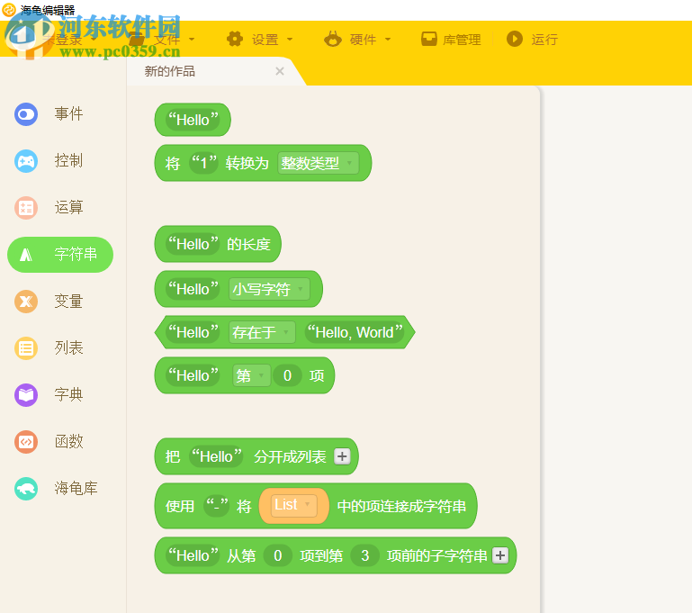 海龟编辑器(Python编辑器)
