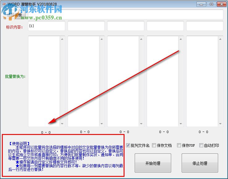 WORD潜潜助手(word批量替换工具) 20180828 免费版