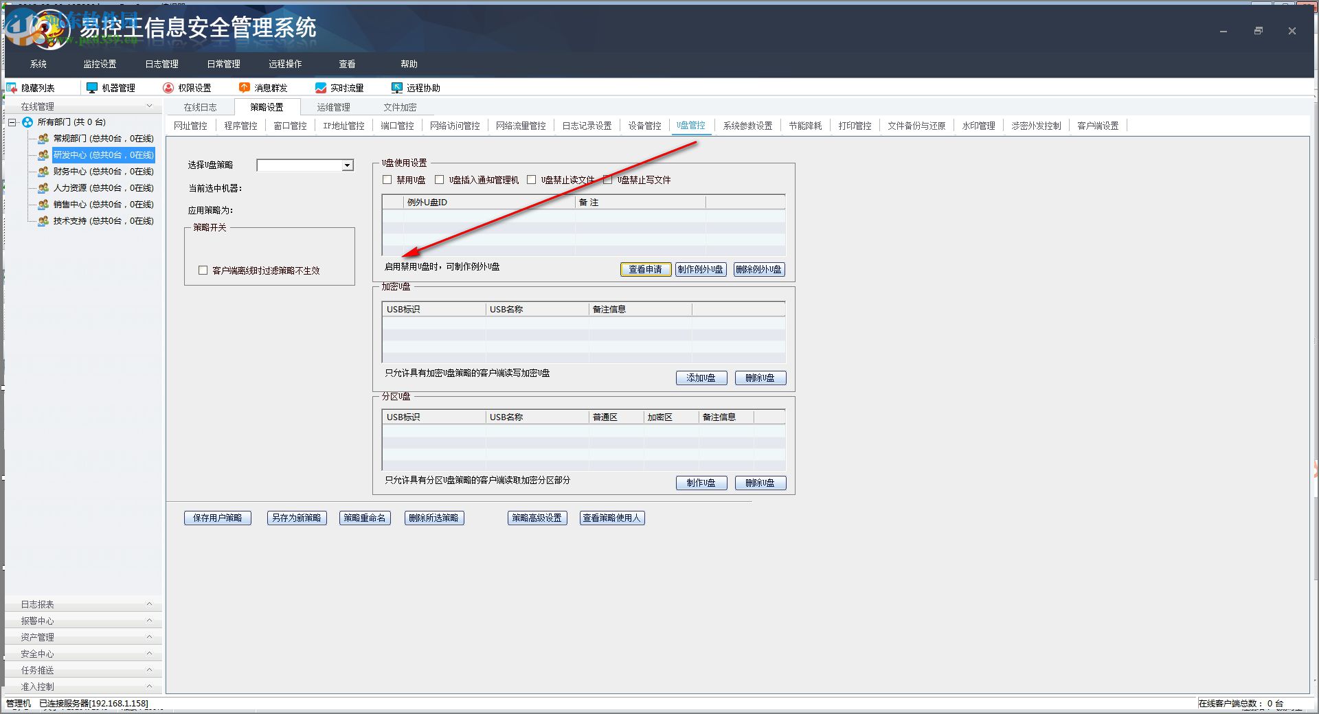 易控王文件加密软件(文档加密) 2018 免费版