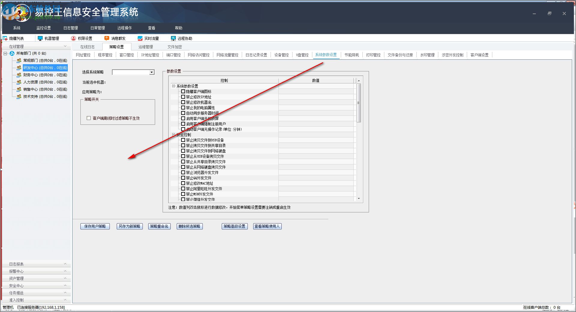 易控王文件加密软件(文档加密) 2018 免费版