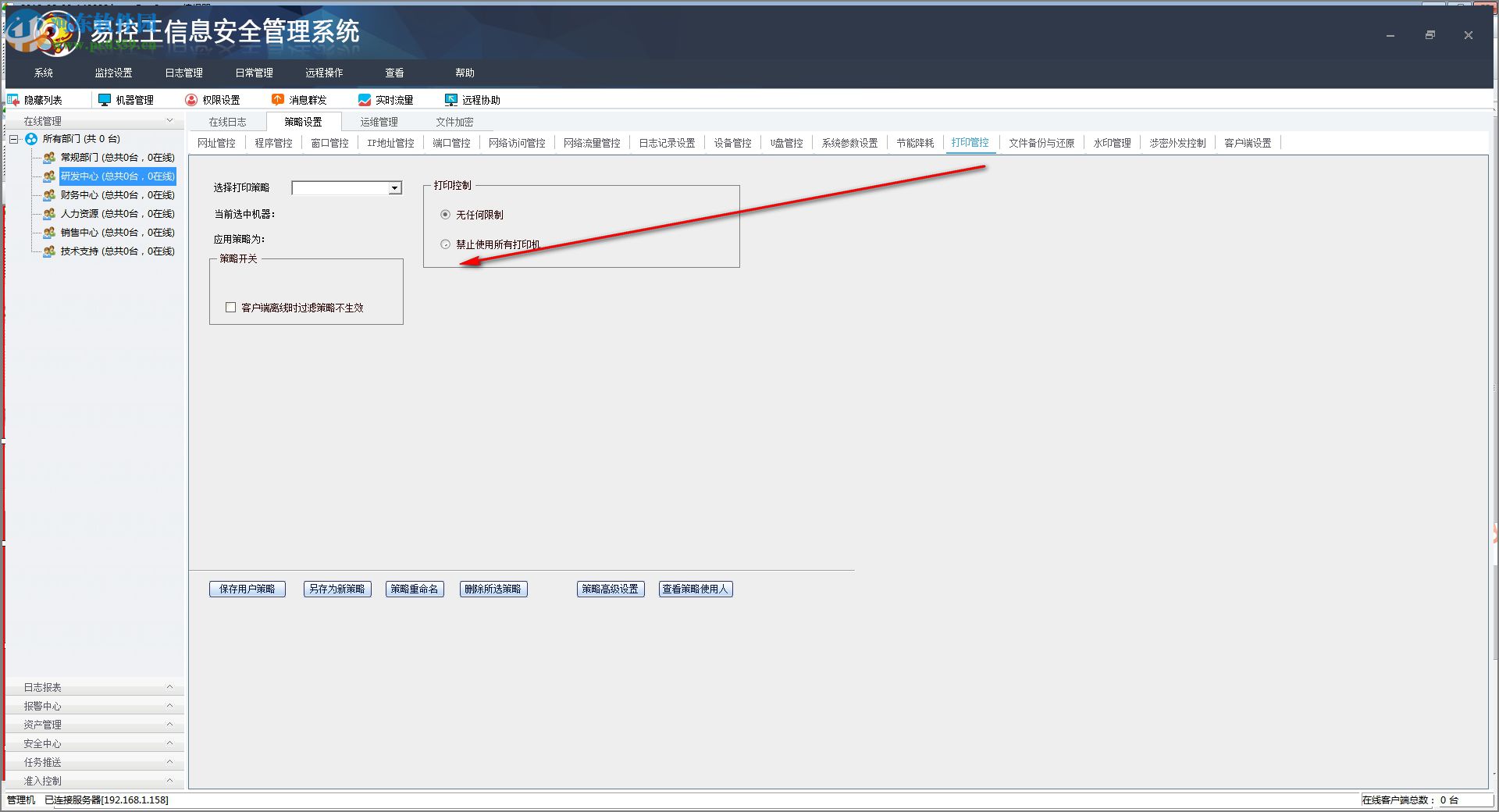易控王文件加密软件(文档加密) 2018 免费版