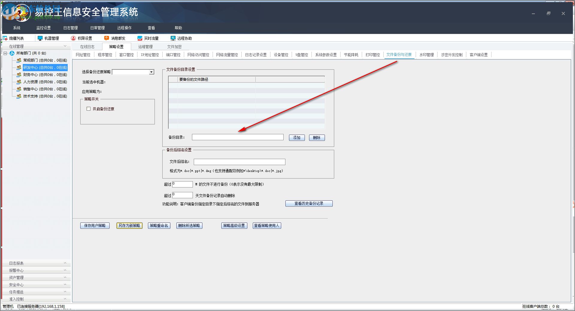 易控王文件加密软件(文档加密) 2018 免费版