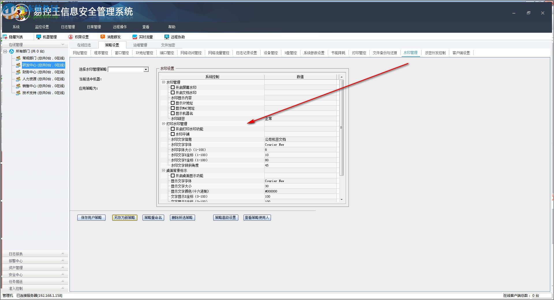 易控王文件加密软件(文档加密) 2018 免费版