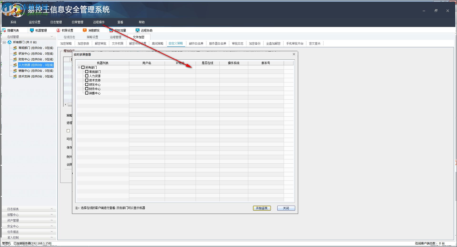 易控王文件加密软件(文档加密) 2018 免费版